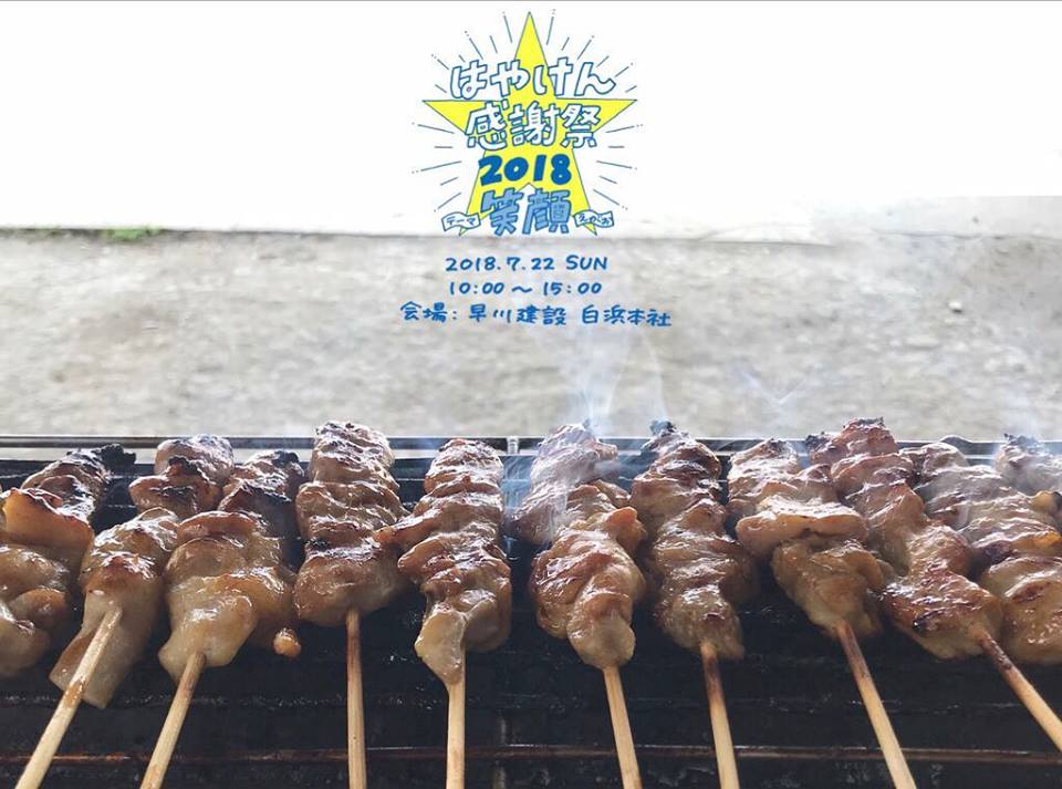 今週日曜日は、はやけん感謝祭２０１８！！