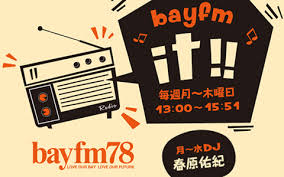 bayfmの新コーナーに出演！？